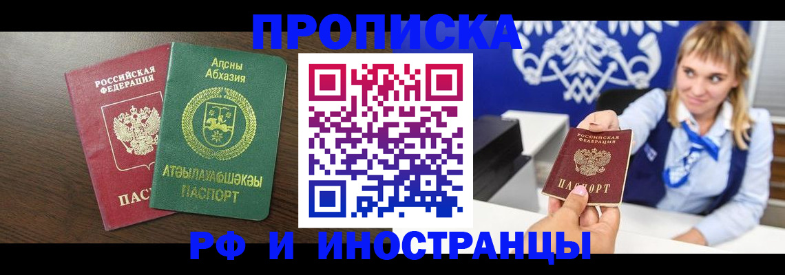 купить прописку в Надыме