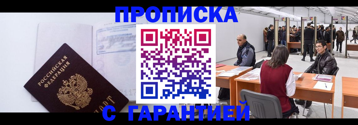 временная регистрация недорого в Надыме