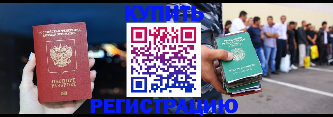 временная регистрация в Надыме