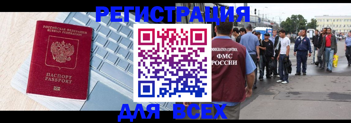миграционный учет в Надыме