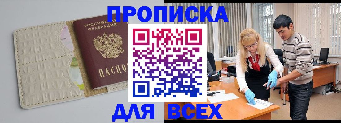 временная регистрация купить в Надыме
